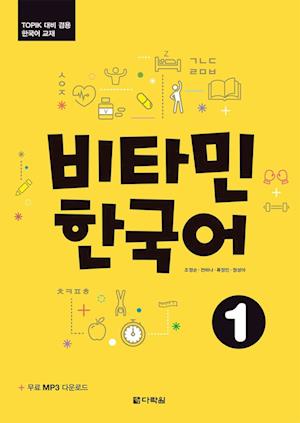 'Vitamin Korean 1 (A1) (englische Ausgabe). Kurs- und Übungsbuch + Audios online' - Bog