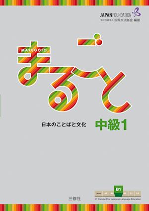 'Marugoto: Japanese language and culture. Intermediate B1' - Bog