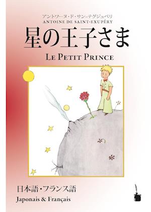 'Hoshino jisama / Le Petit Prince' - Antoine de Saint-Exupéry - Bog