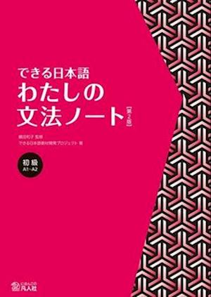 'Dekiru Nihongo - Beginner Level' - Dekiru Nihongo Textbook Development Proj og Kazuko Shimada - Bog